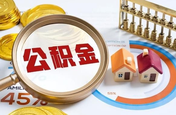 姜堰公积金是我自己随便用吗（公积金都是个人自己出吗）
