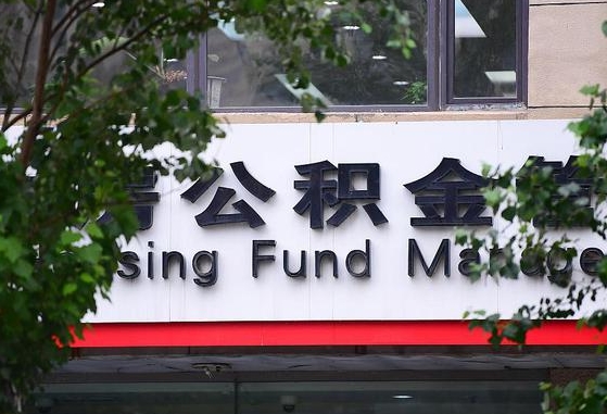姜堰公积金是钱吗（住房公积金是基本工资还是所有工资吗）
